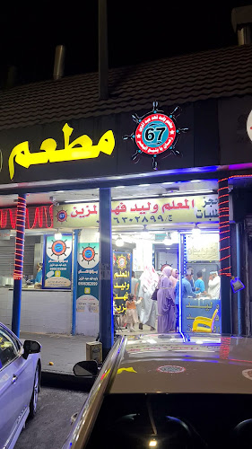 Opinii despre مطاعم الشيخ فهد عيد المزين للأسماك - الحلقه în المدينة المنورة - الضيافة