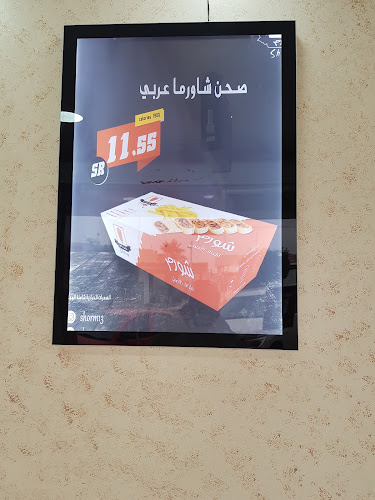 شورم للشاورما - بلجرشي