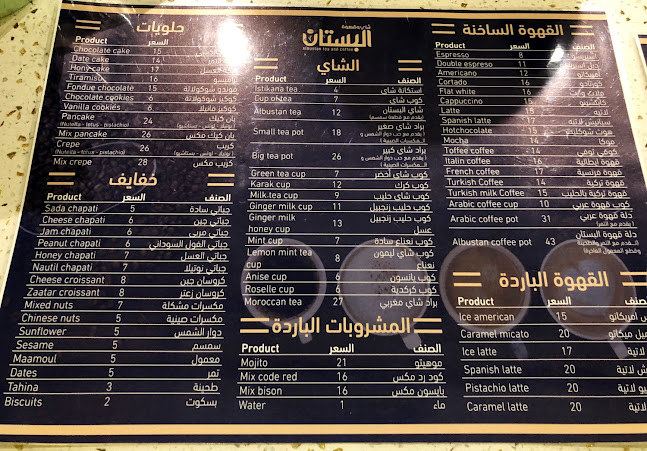 شاي وقهوه البستان