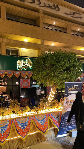 Opinii despre باب النيل لاونج în الرياض - الضيافة