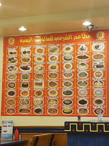 Comentarii opinii despre مطاعم الشرعبي