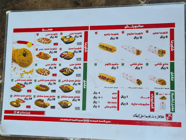 فلافل وشاورما على كيفك - المبرز