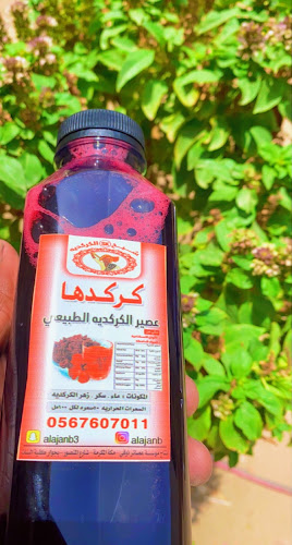 Comentarii opinii despre كركدها (شيخ الكركدية )