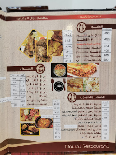 مطاعم موال جندوفلي فرع الفيصلية الشمالية