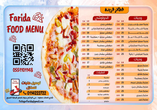 فطاير فريدة