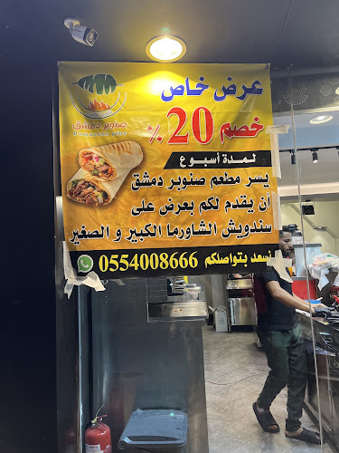 Comentarii opinii despre مطعم صنوبر دمشق