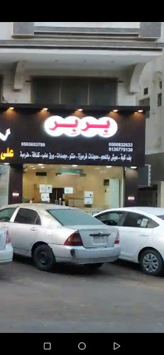 Opinii despre بربر للمعجنات الصفا în جدة - الضيافة