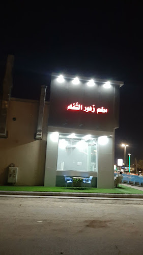 Opinii despre مطعم زهور الشفاء în حفر الباطن - الضيافة