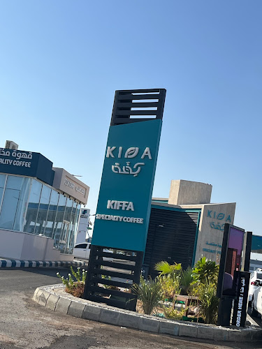 كفة - الضيافة