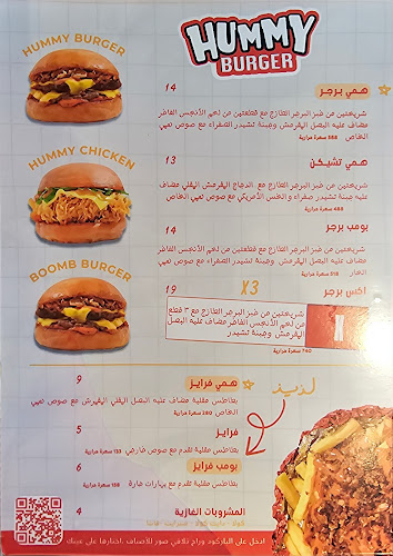 همي برجر - الضيافة