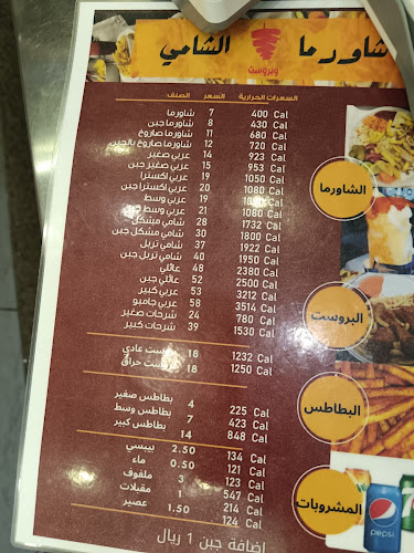 شاورما الشامي - مكة