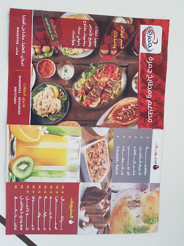 مطاعم ومطابخ جمرة - تبوك