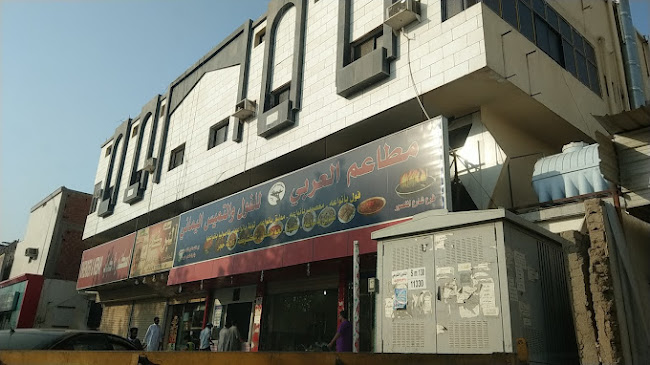 مطاعم العربي للفول والتميس اليماني