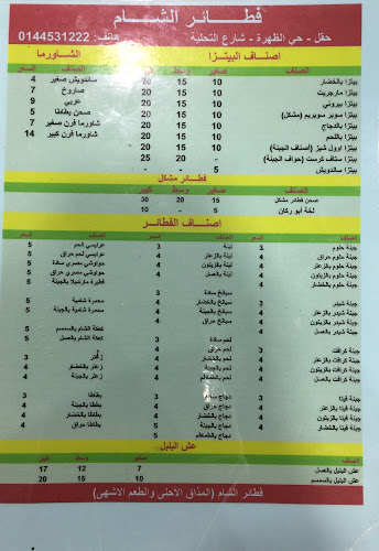 فطائر الشام