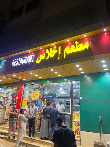 مطعم إخلاص | Ikhlas Restaurant - الضيافة