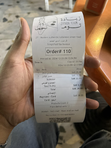 زيادة توم | Ziyada Toum | زيادة ثوم - جدة