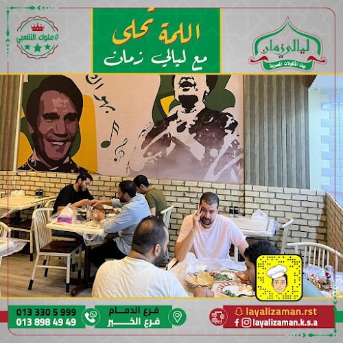 Comentarii opinii despre مطاعم ليالي زمان الدمام