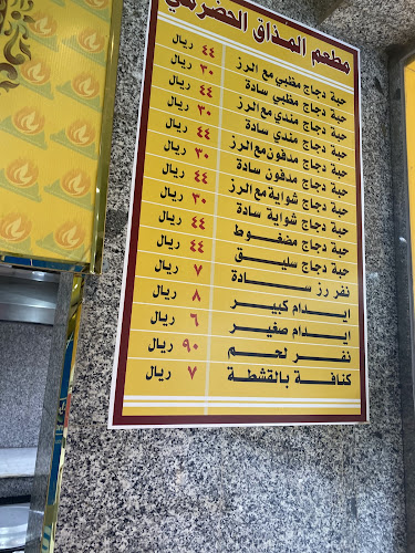 Opinii despre مطعم المذاق الحضرمي(القمرية) în الطائف - الضيافة