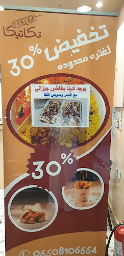 Comentarii opinii despre مطعم تكا تيكا جدة الصفا