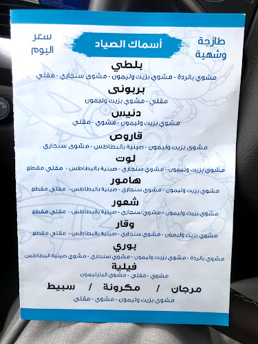 Opinii despre مطعم الصياد للأكلات البحرية în بيشة - الضيافة