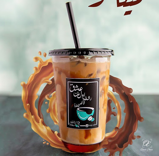 مقهى رشفة سعادة - الضيافة