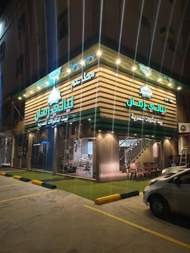 مطاعم ليالي زمان الدمام - الضيافة