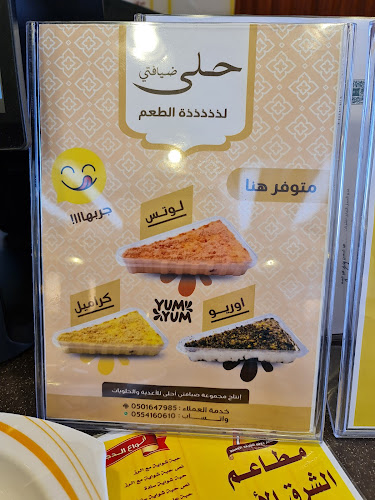 مطعم الشرق الأوسط فرع ام السباع