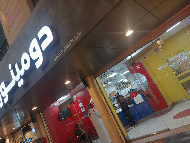 Domino's Pizza دومينوز بيتزا - المدينة المنورة