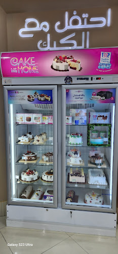 باسكن روبنز - الدمام