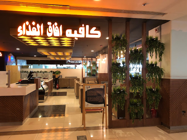 كافيه آفاق الغذاء