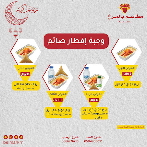 Opinii despre مطاعم بالمرخ فرع الصفا în جدة - الضيافة