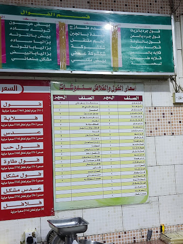 فوال رابية الطائف - الرياض