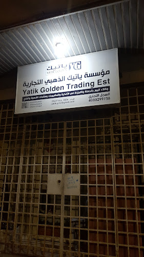 شاي جيهان - مؤسسة ياتيك الذهبي التجارية