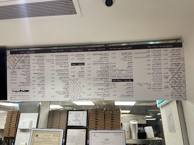 طوفرية - الضيافة