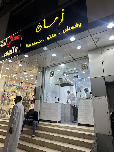 منتو زمان - الطائف