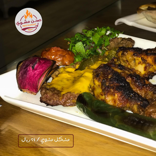 Opinii despre مطعم صحن مشوي în القطيف‎ - الضيافة