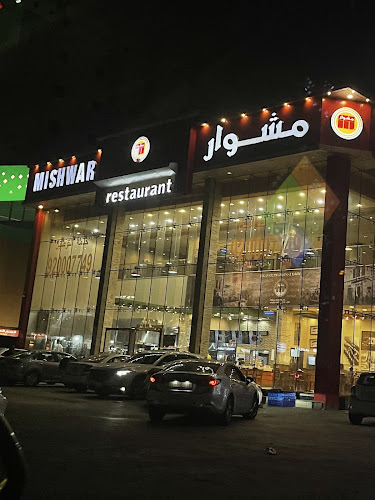 مطعم مشوار العزيزية الخبر - الضيافة