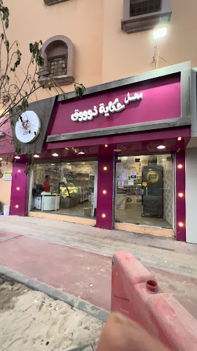 حكاية ذوق
