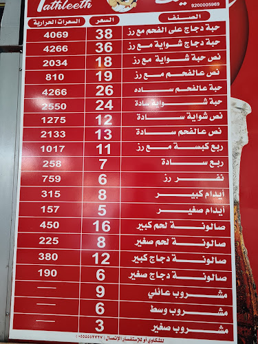 مطاعم تثليث البخاري - الضيافة