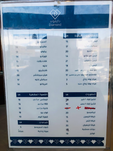 دايموند كافيه - حفر الباطن