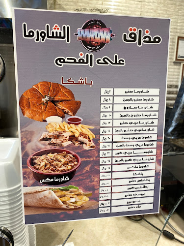 Opinii despre مذاق الشاورما على الفحم în بلجرشي - الضيافة