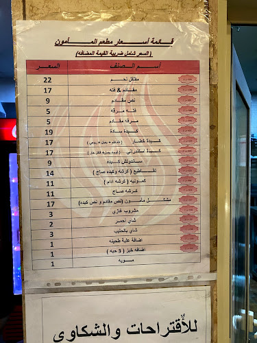 مطاعم المأمون