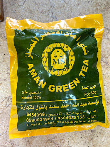 شركة انصاف للمواد الغذائية - جدة