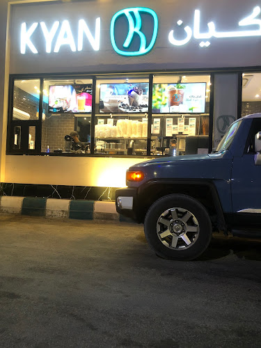 كيان - الضيافة