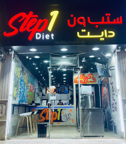 ستب ون دايت