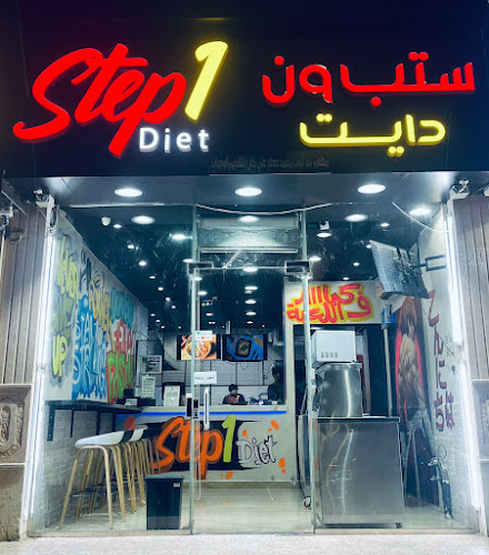 ستب ون دايت