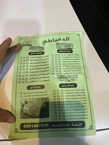 Opinii despre الدمياطي للفطائر المصريه مكه المكرمه în مكة - الضيافة