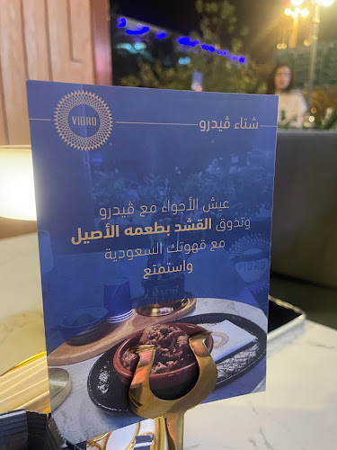 Comentarii opinii despre ڤيدرو