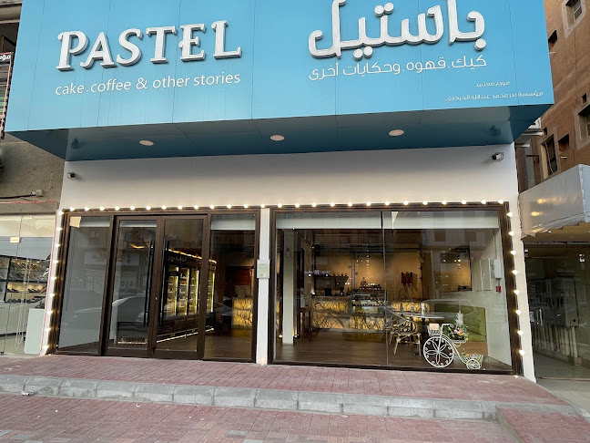 Opinii despre PASTEL باستيل الفيصليه în الدمام - الضيافة