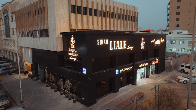 سيرة ليالي لاونج Sirah liale lounge